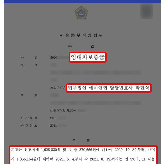 [명도(인도)소송] 보증금 일부를 임의로 공제한 후 지급한 임대인 상대로 차액 지급 판결 이끌어내